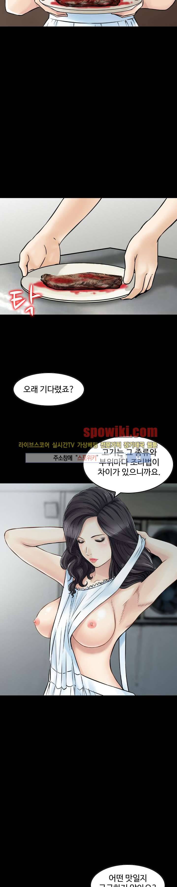 먹이사슬 8화 2