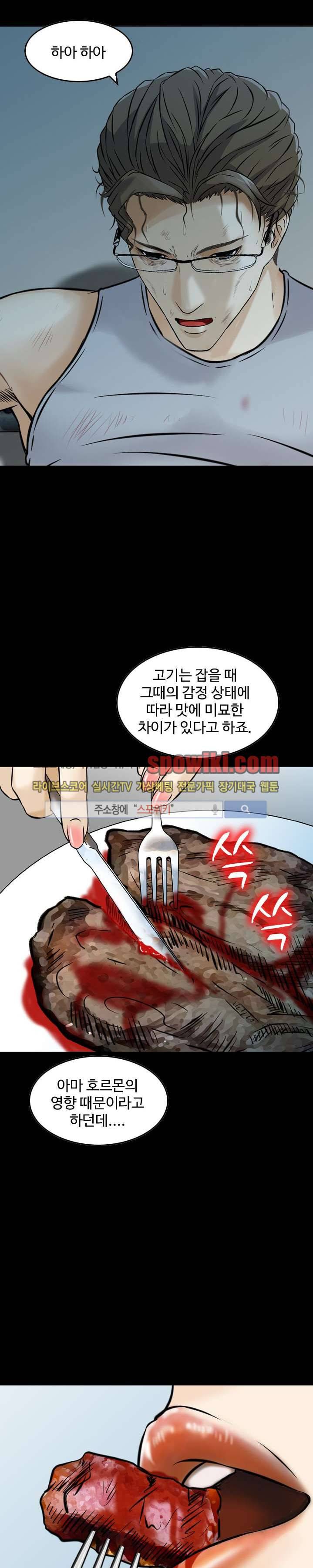 먹이사슬 8화 4