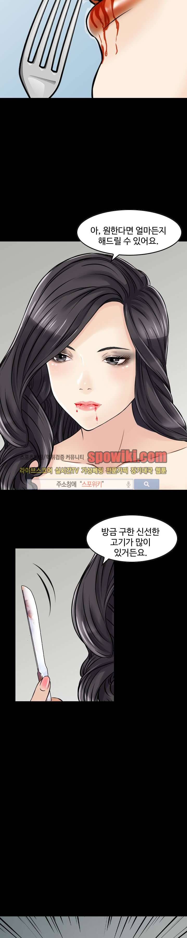 먹이사슬 8화 5