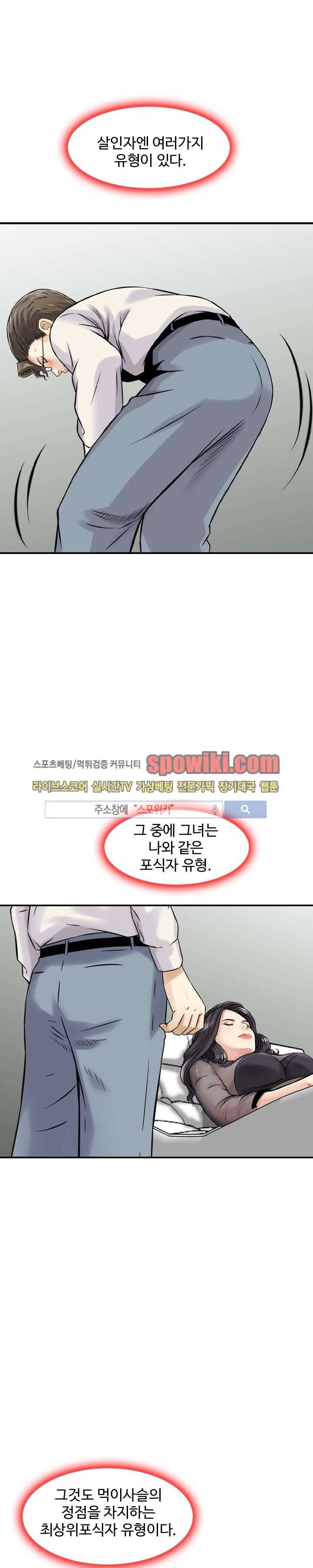 먹이사슬 8화 14