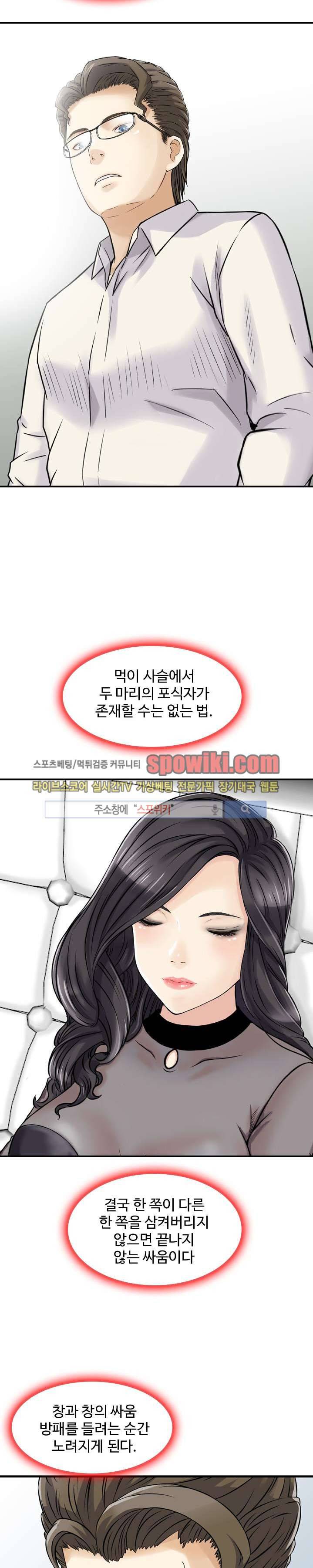 먹이사슬 8화 15