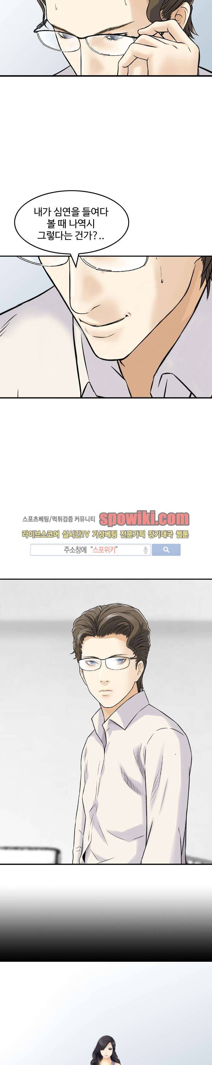 먹이사슬 8화 16