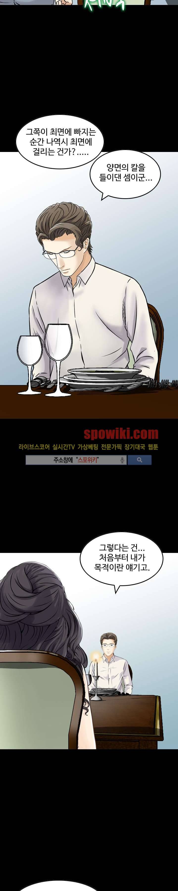 먹이사슬 8화 18