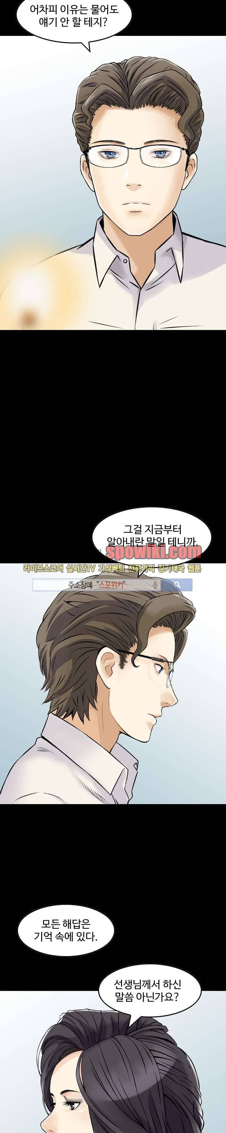먹이사슬 8화 19