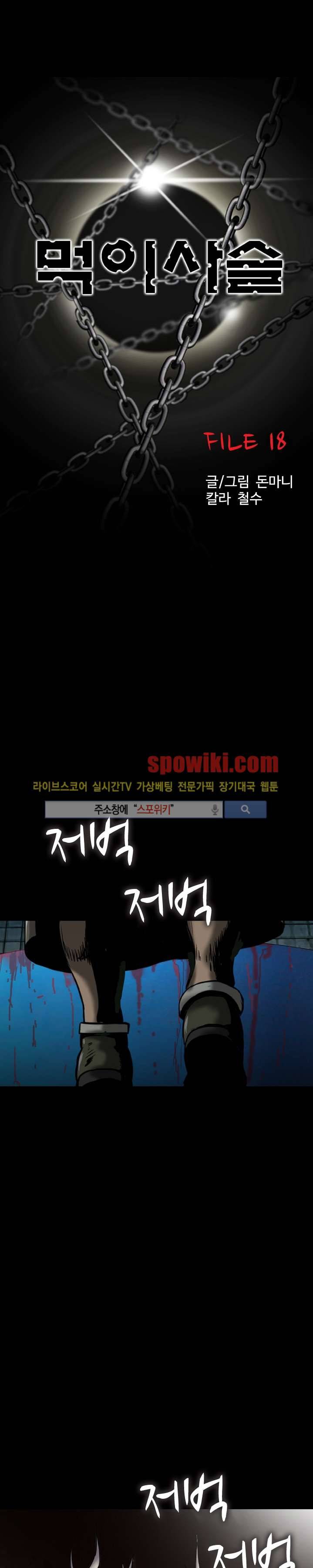 먹이사슬 18화 3