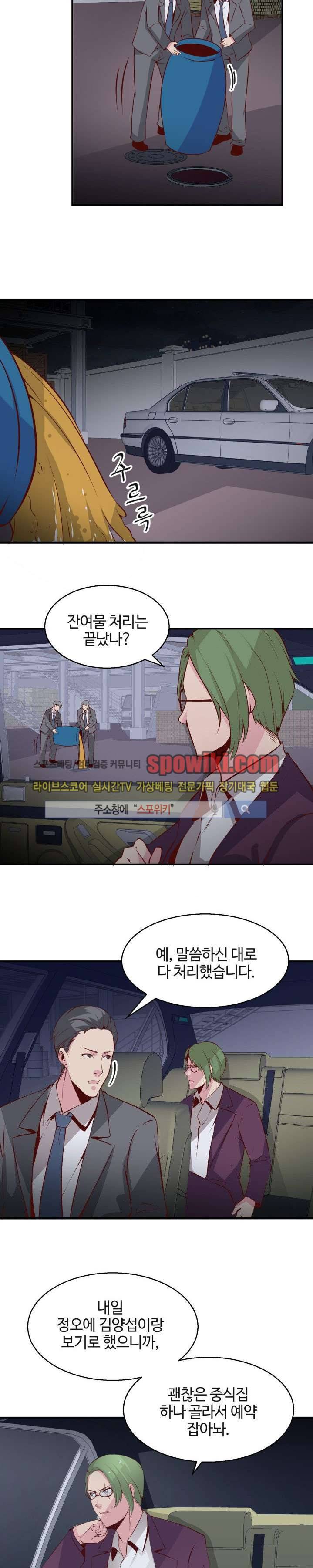 밤피르맨 8화 2