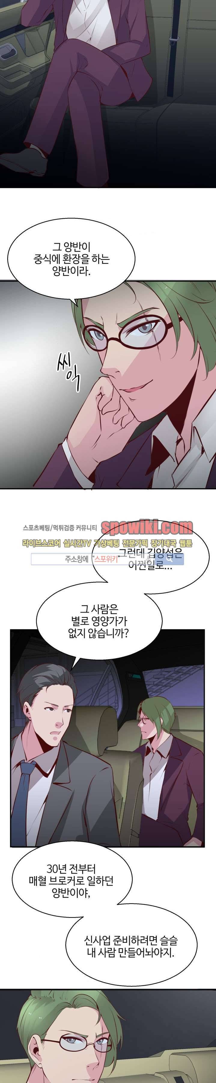 밤피르맨 8화 3