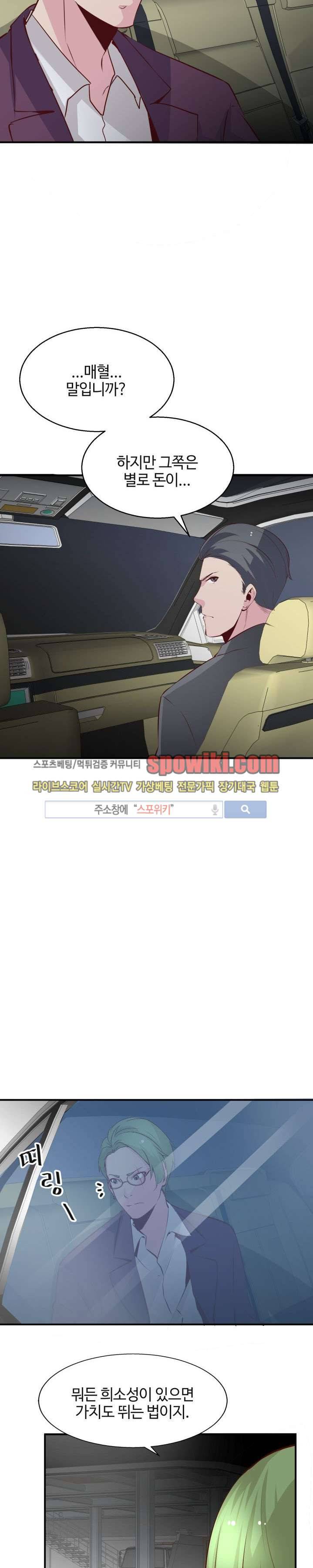 밤피르맨 8화 4