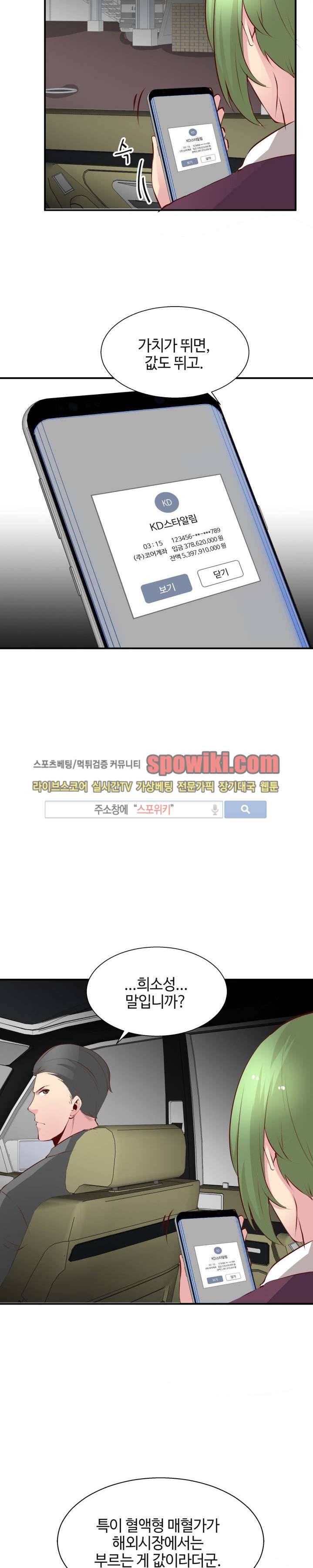 밤피르맨 8화 5