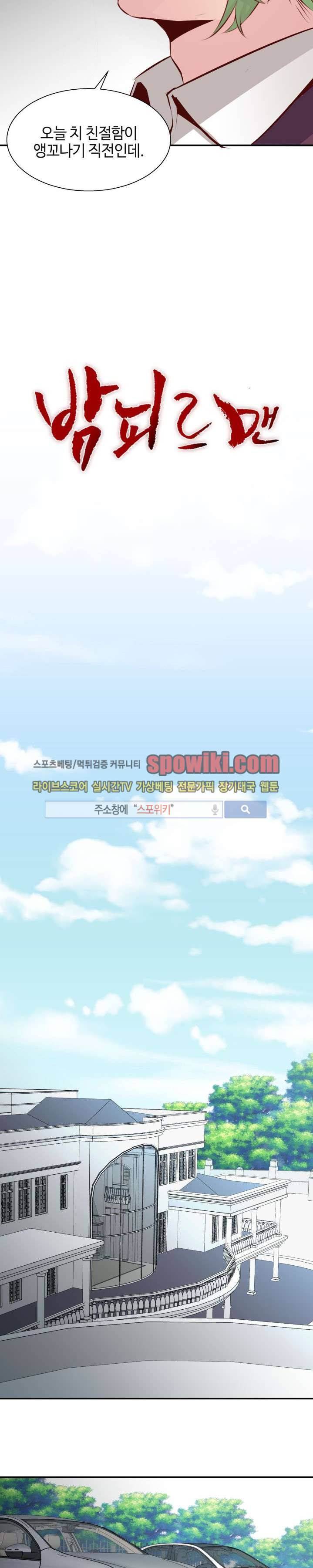 밤피르맨 8화 7