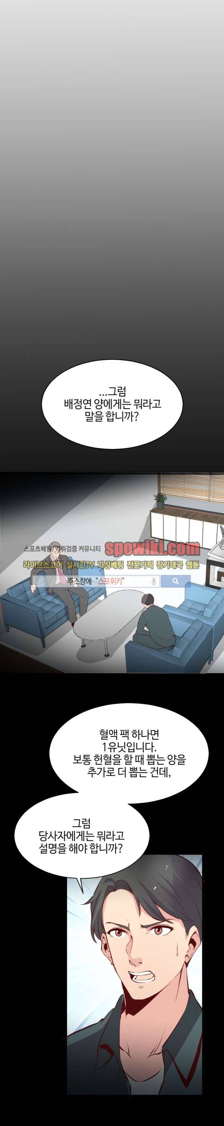 밤피르맨 8화 9
