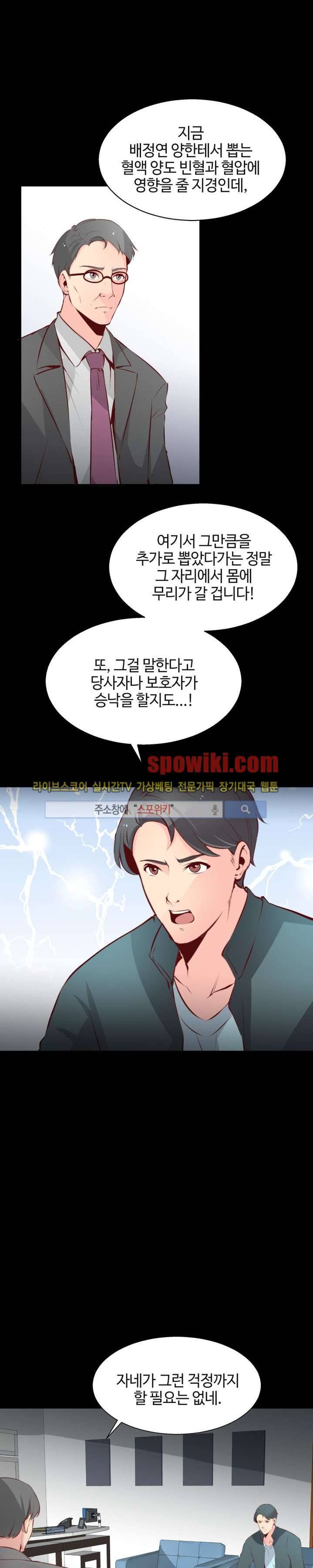 밤피르맨 8화 10
