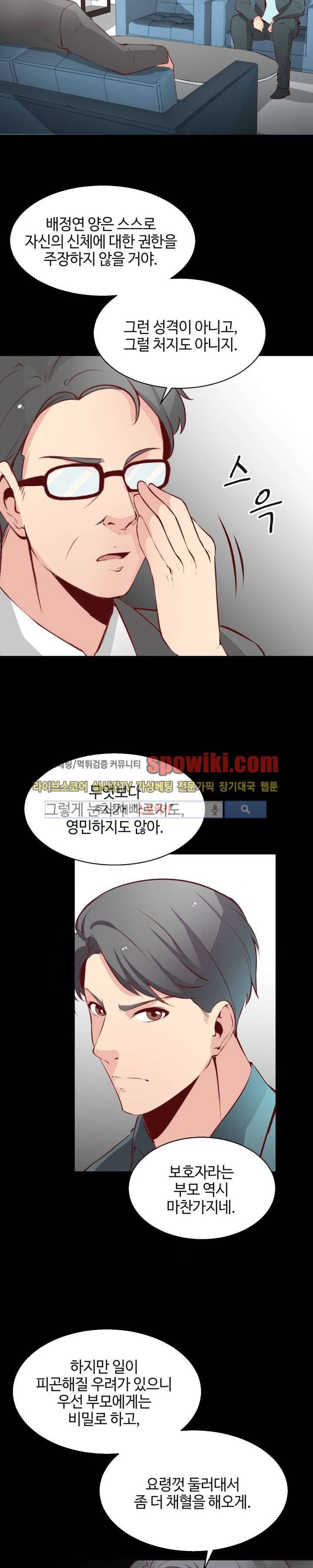 밤피르맨 8화 11