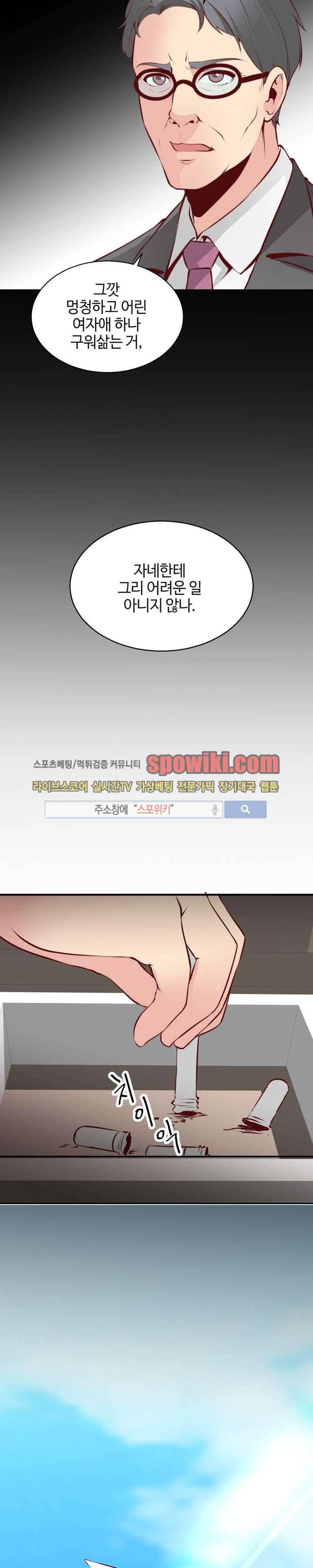 밤피르맨 8화 12
