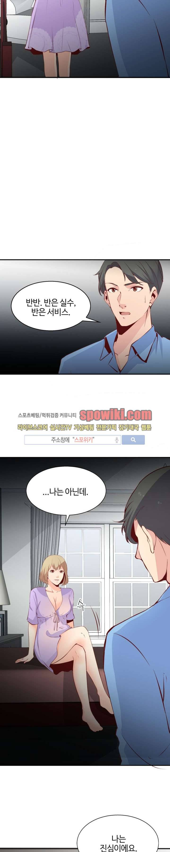 밤피르맨 8화 20