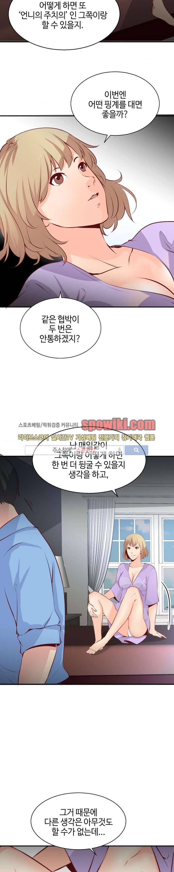 밤피르맨 8화 22
