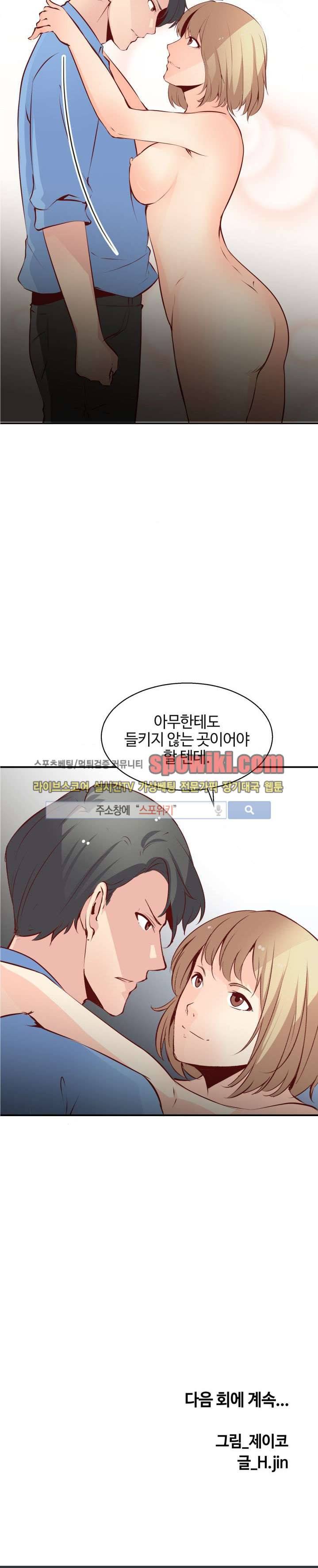 밤피르맨 8화 28