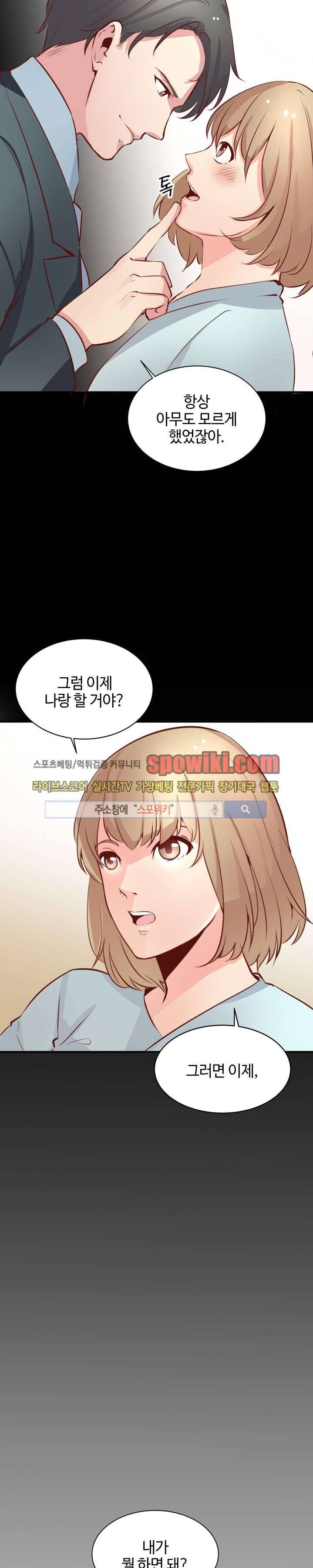 밤피르맨 15화 6