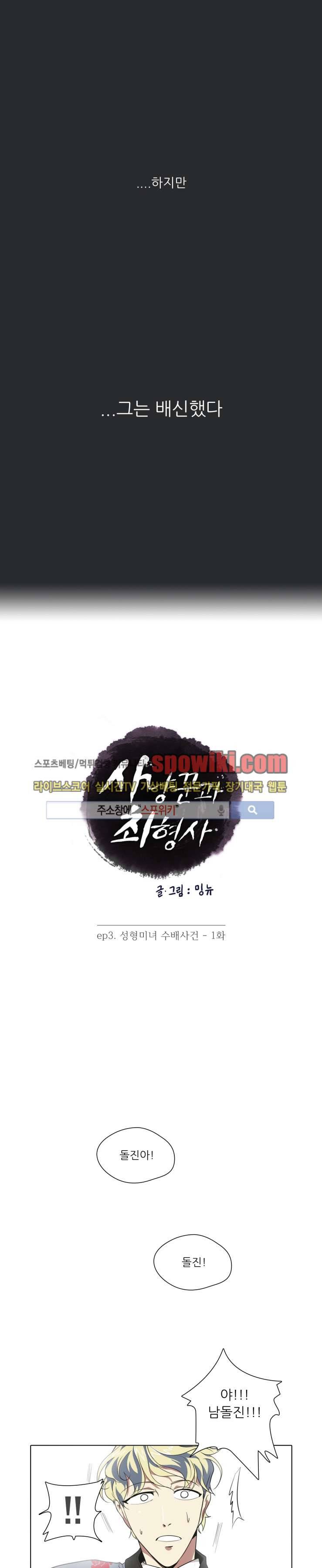 사냥꾼과 최형사 14화 3