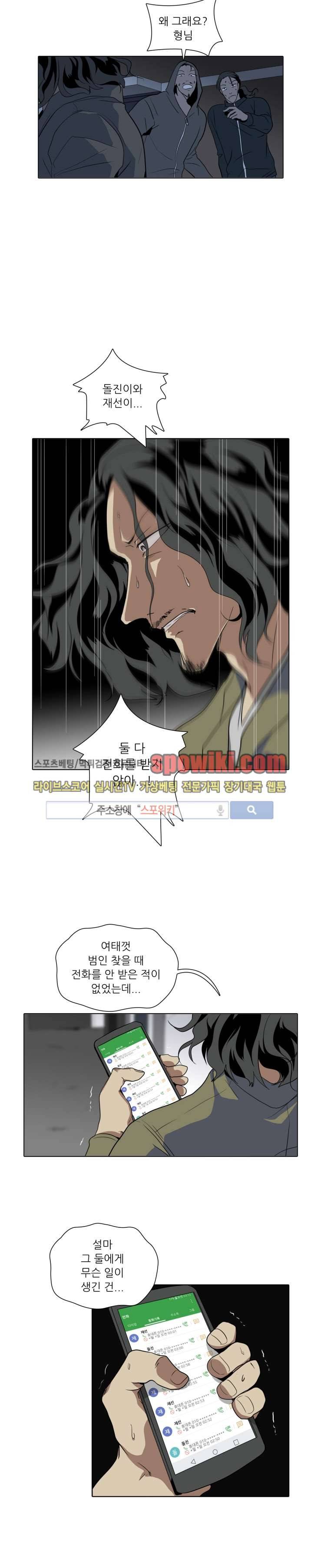 사냥꾼과 최형사 18화 3