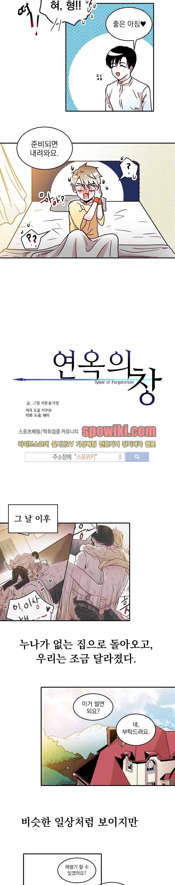 연옥의 창 11화 2