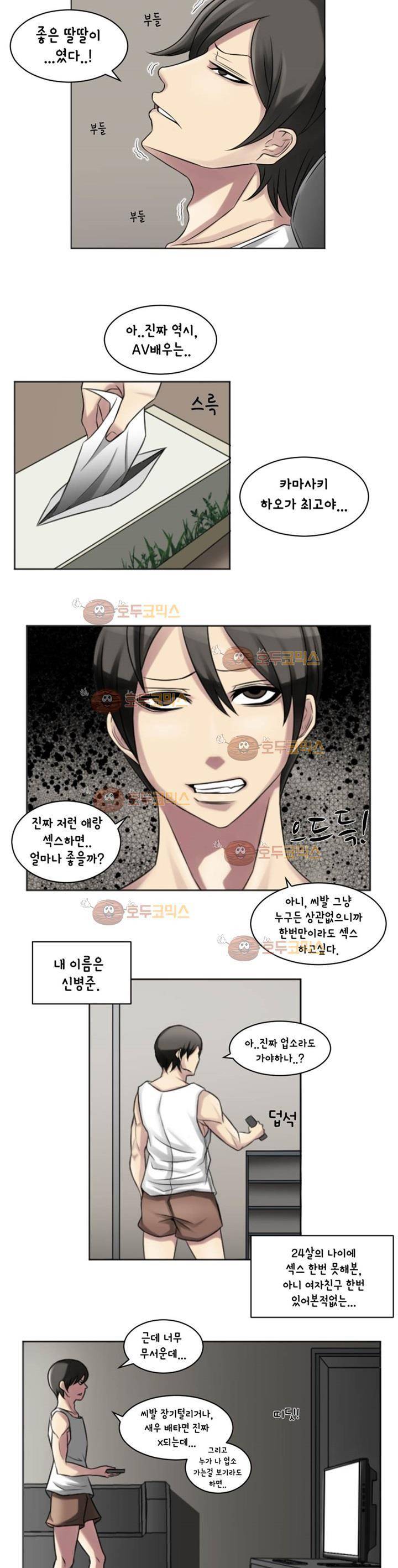 픽업 아티스트 1화 - 나도 하고 싶다고! 4