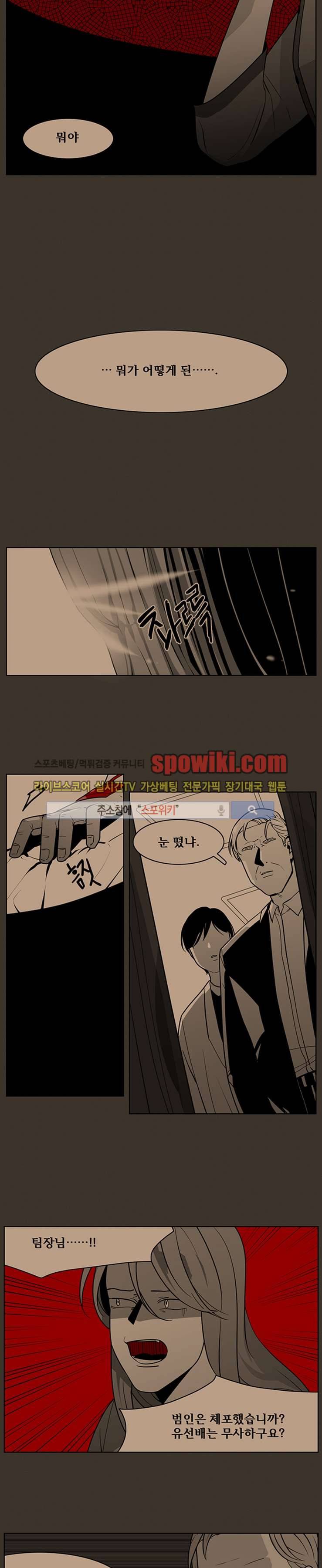 정의의 연쇄 25화 2