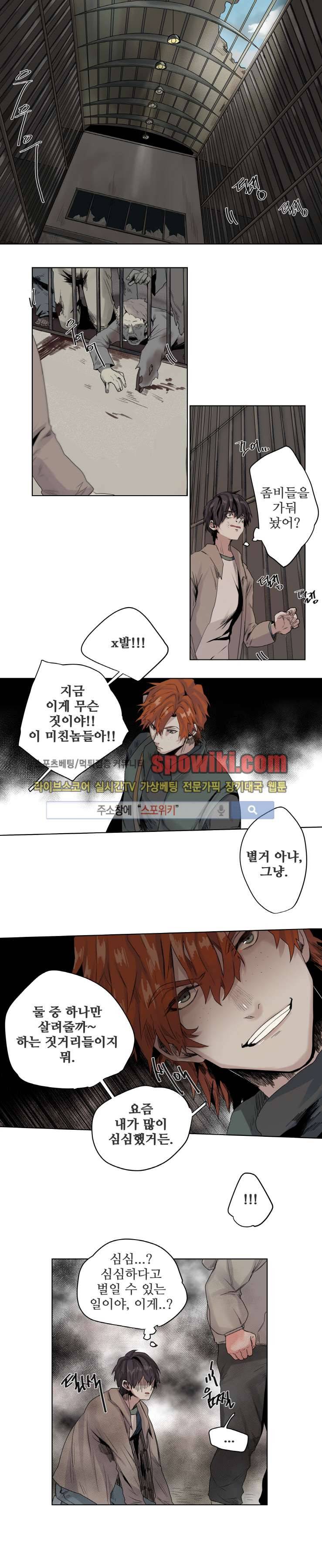 죽은 까마귀의 시선 6화 1