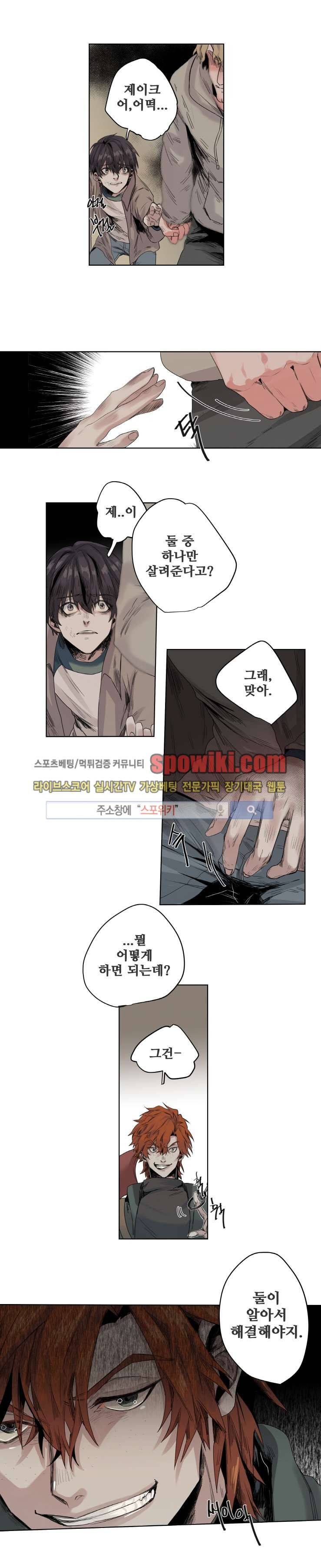 죽은 까마귀의 시선 6화 2