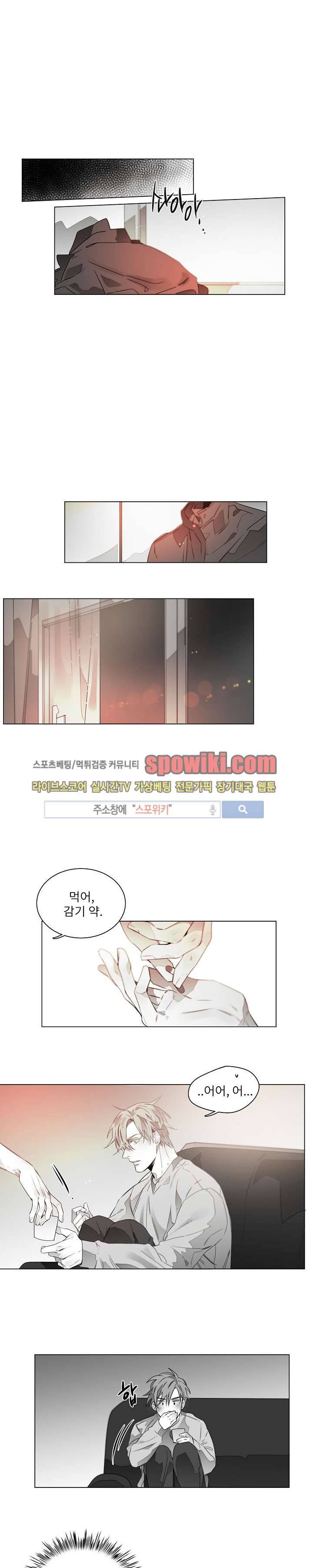 탐닉 13화 3