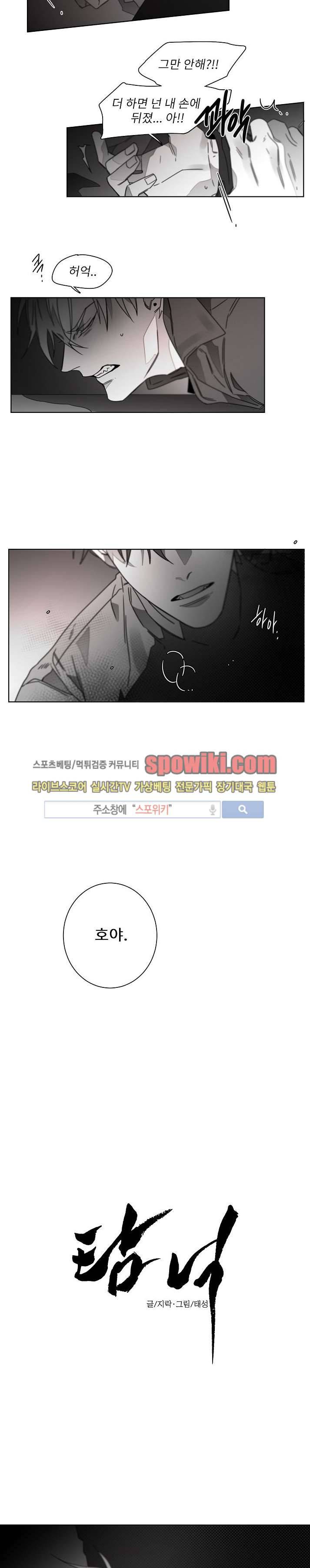 탐닉 23화 2