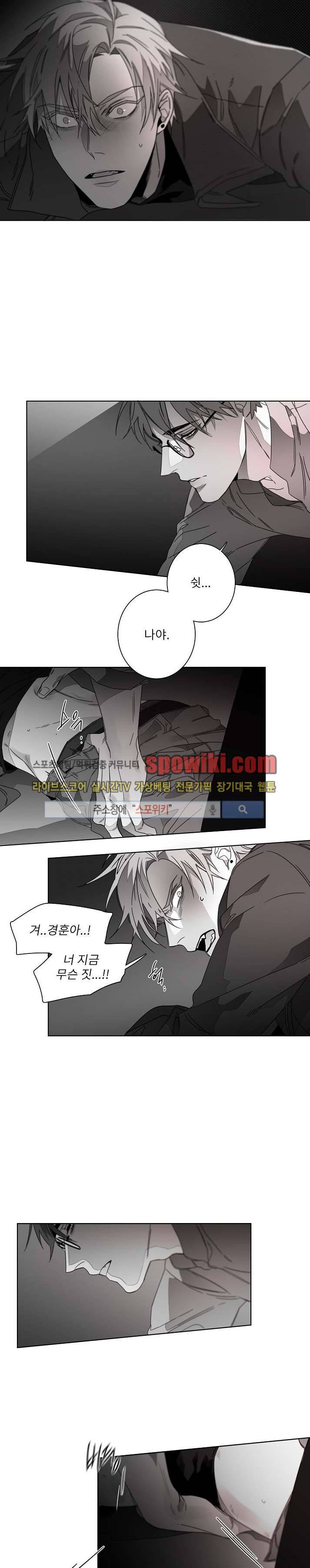 탐닉 23화 3