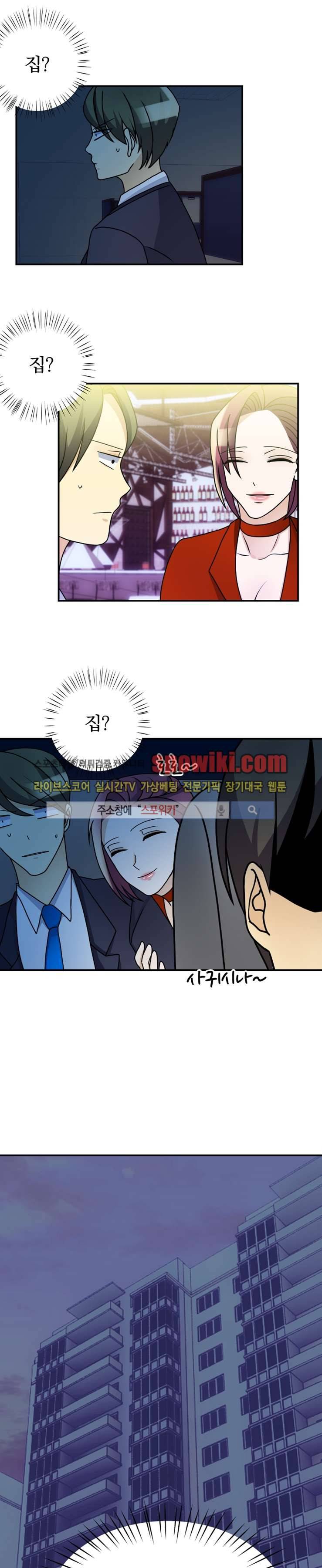 나의 주인님 12화 1