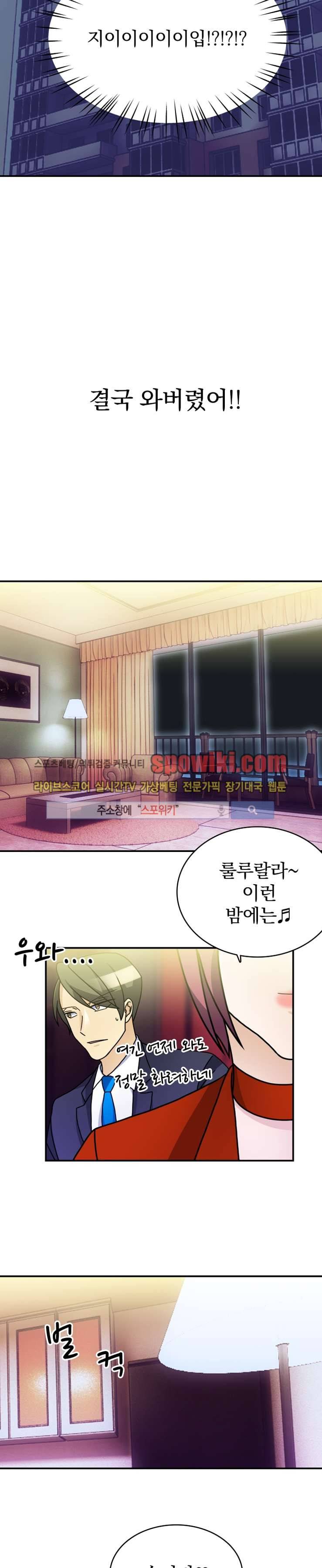 나의 주인님 12화 2