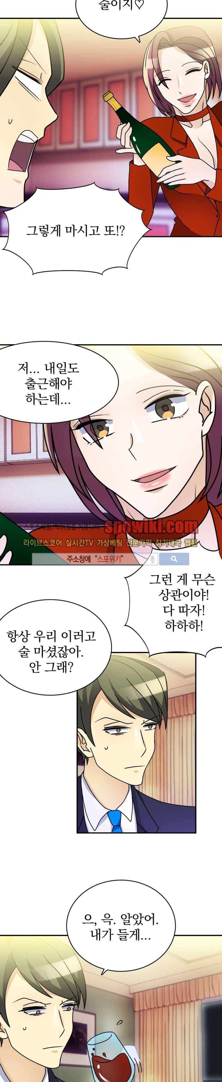 나의 주인님 12화 3