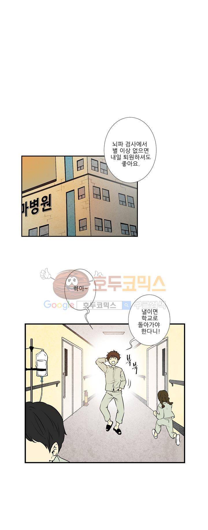 기똥찬 우리 5화 1