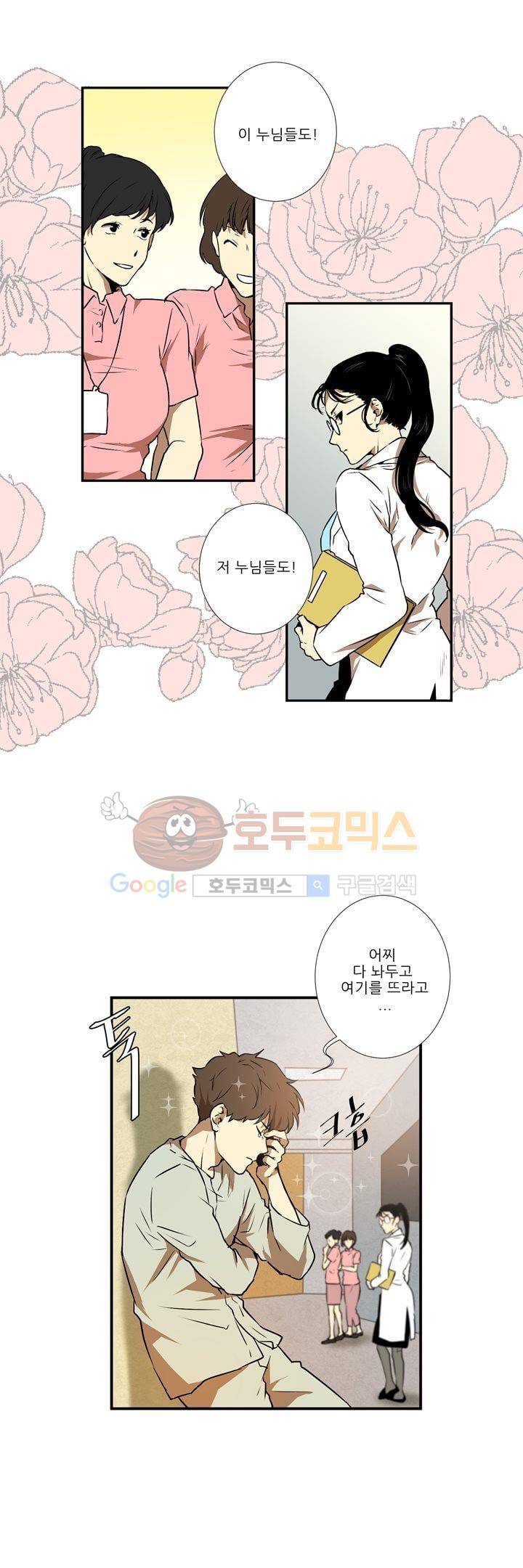 기똥찬 우리 5화 2