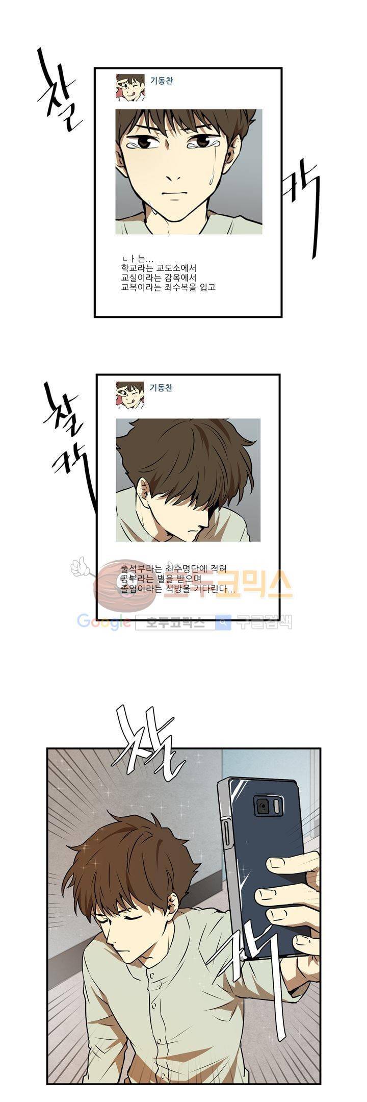 기똥찬 우리 5화 3