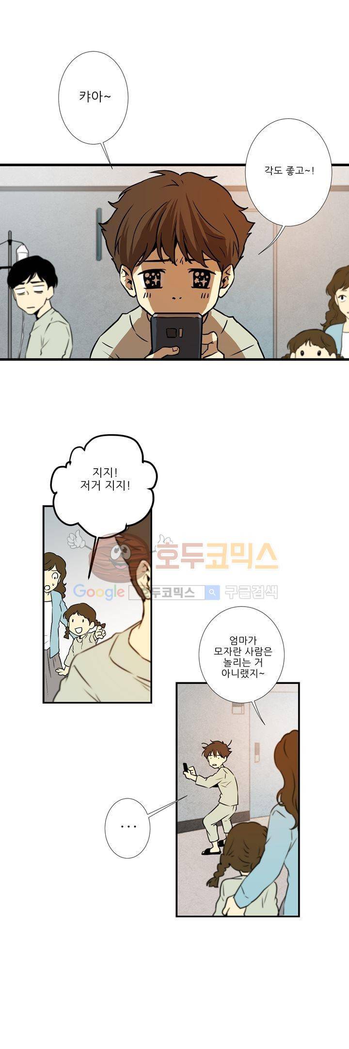 기똥찬 우리 5화 4