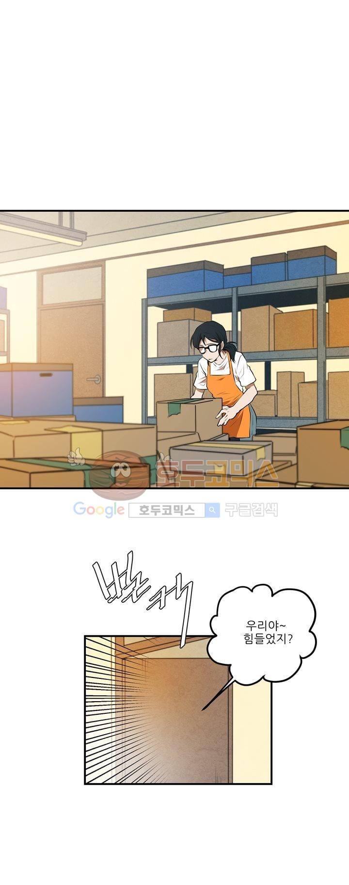 기똥찬 우리 14화 1