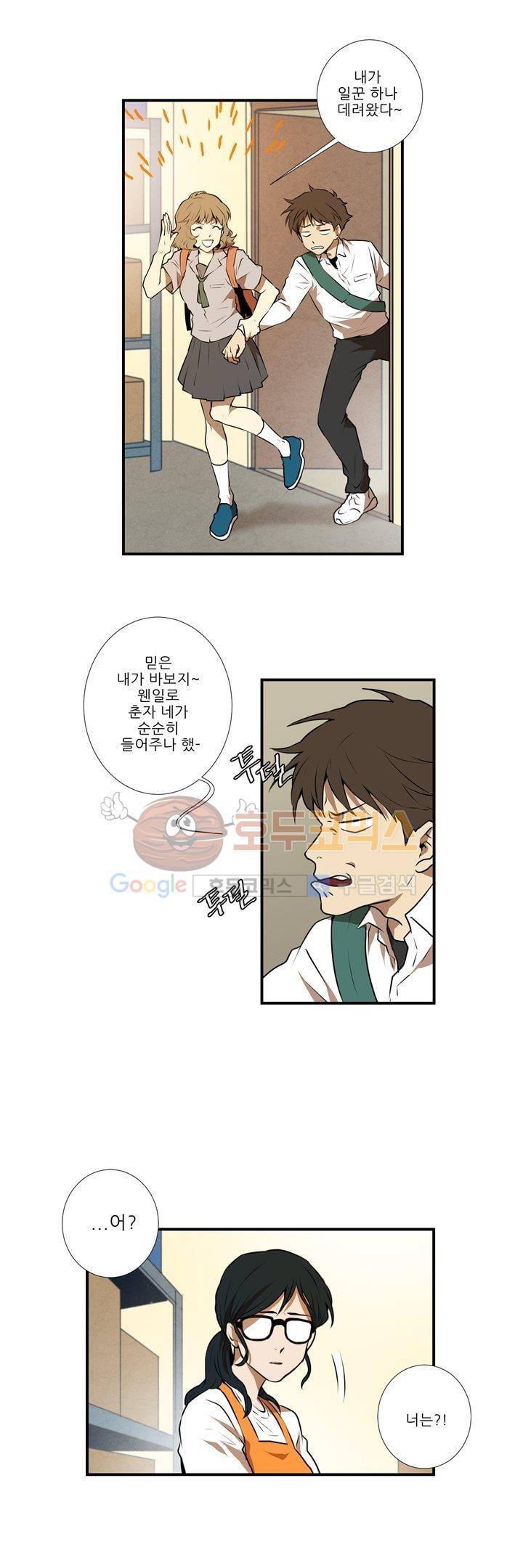 기똥찬 우리 14화 2