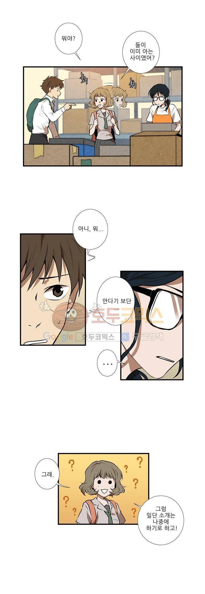 기똥찬 우리 14화 3