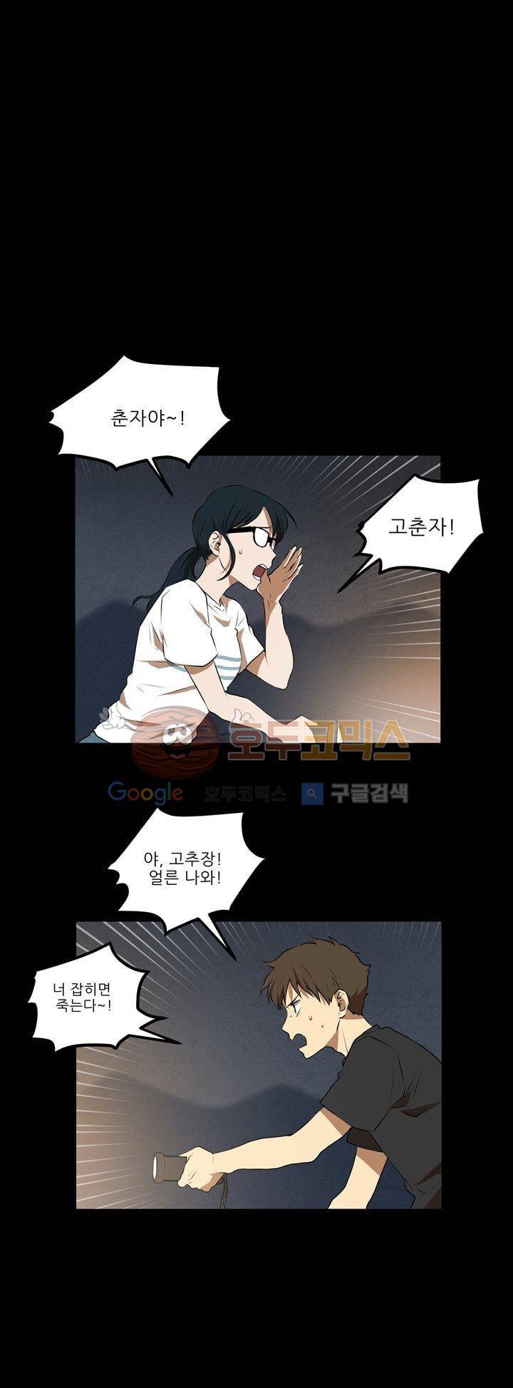 기똥찬 우리 21화 1