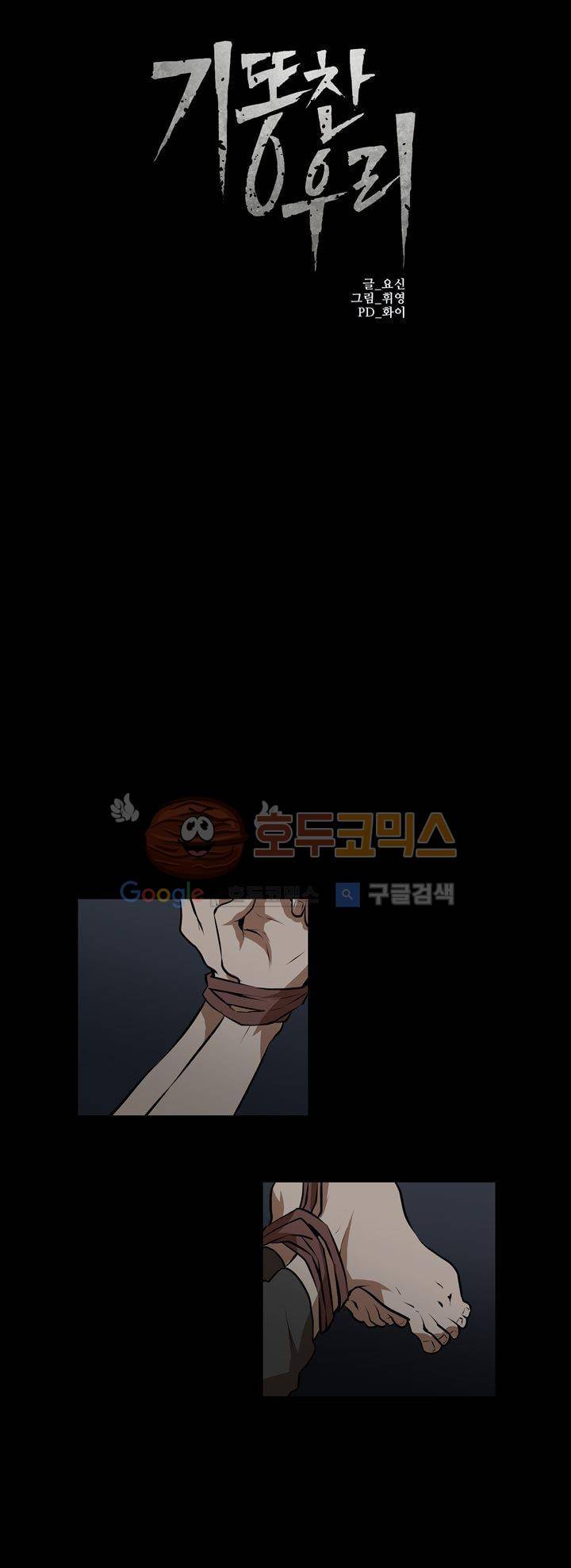 기똥찬 우리 21화 4
