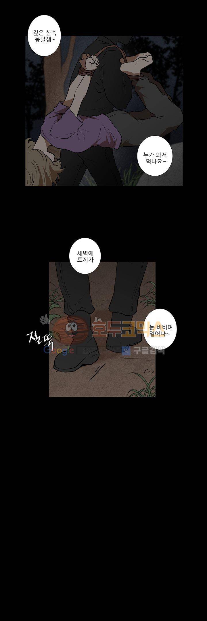 기똥찬 우리 21화 5