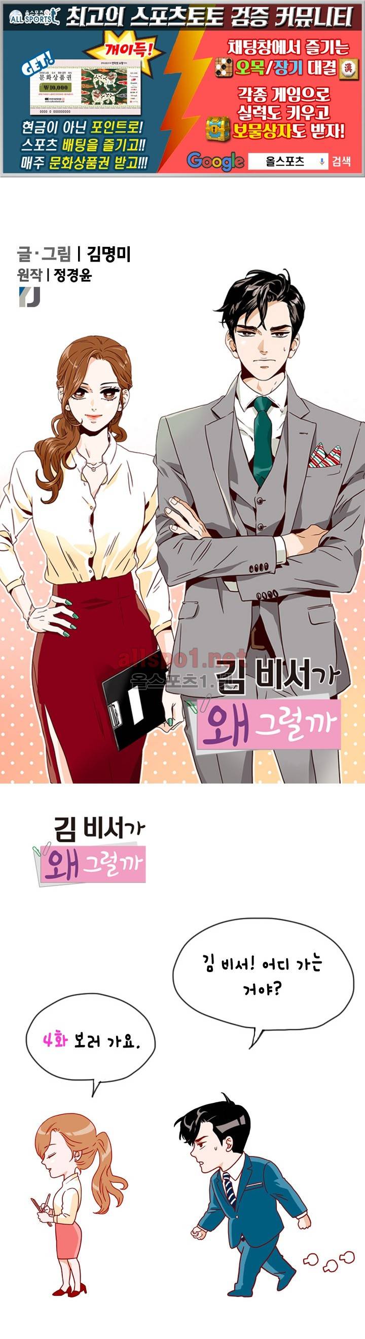 김 비서가 왜 그럴까 4화 1