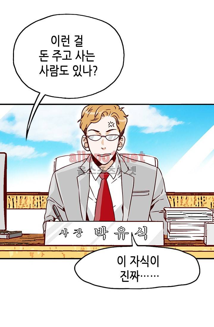 김 비서가 왜 그럴까 4화 3