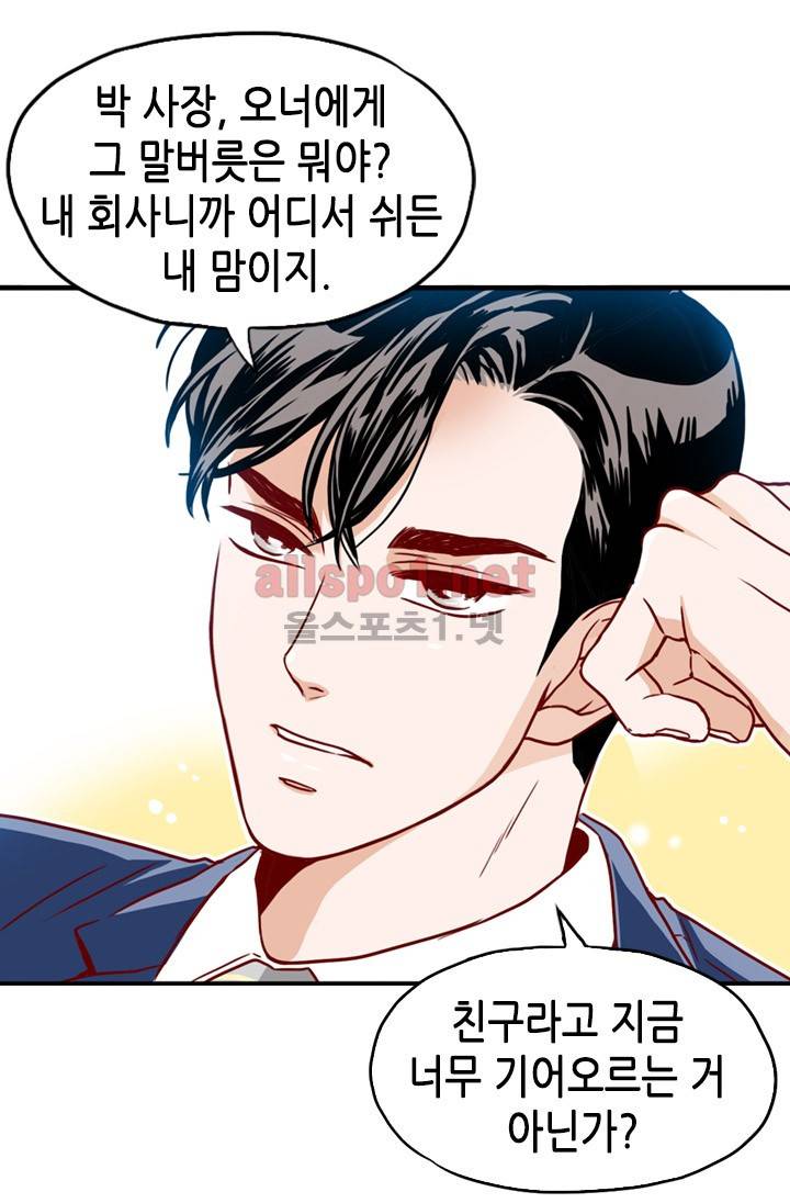 김 비서가 왜 그럴까 4화 5