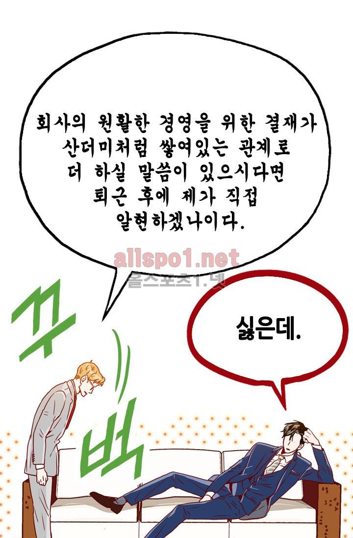 김 비서가 왜 그럴까 4화 8