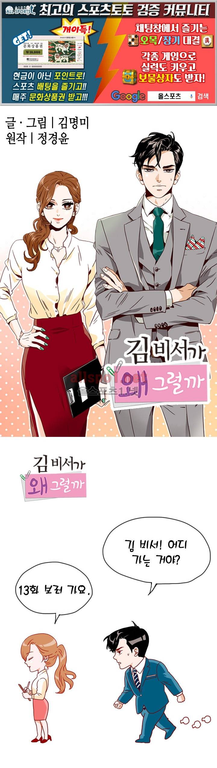 김 비서가 왜 그럴까 13화 1